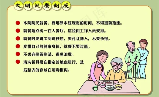 文明就餐制度图片