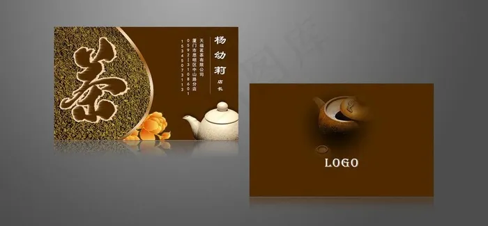 古典茶叶名片图片psd模版下载