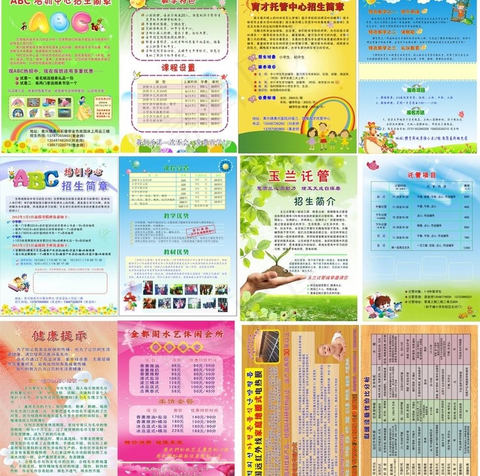 培训中心宣传单图片cdr矢量模版下载