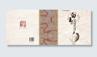 玉器封面图片
