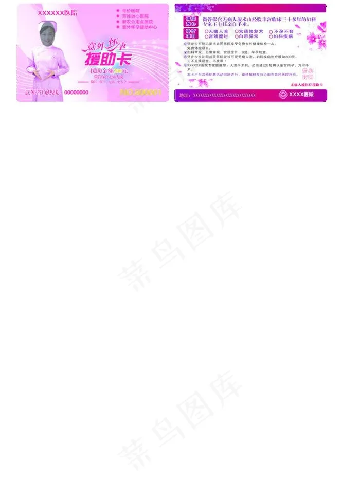 医疗援援助卡图片psd模版下载