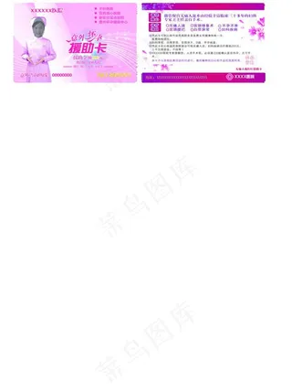 医疗援援助卡图片