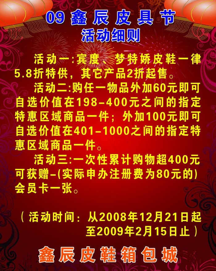皮具节活动海报图片(2778X3685(DPI:72))psd模版下载