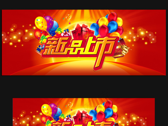 新品发布会背景设计
