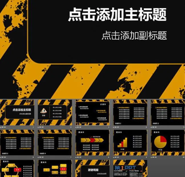 道路交通PPT模板免费下载