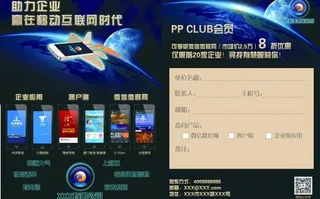 APP公司单页海报图片