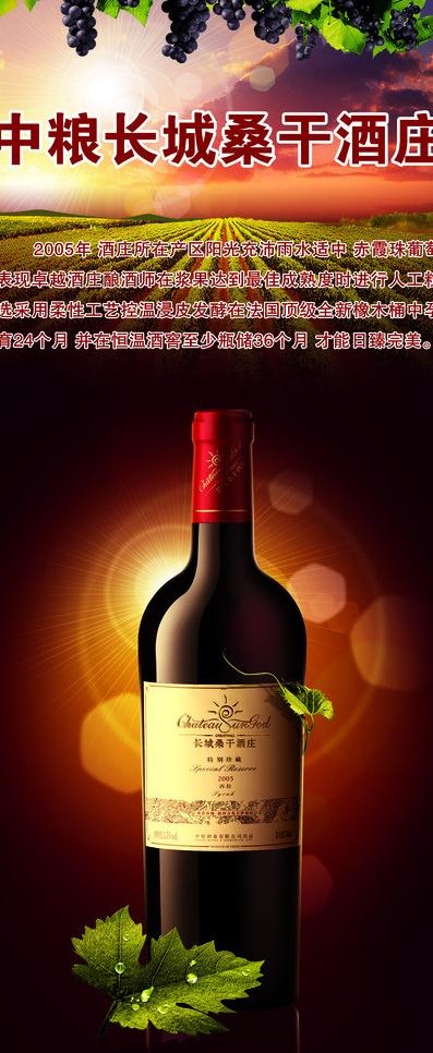 中粮长城桑干酒庄图片(2268X5102(DPI:72))psd模版下载
