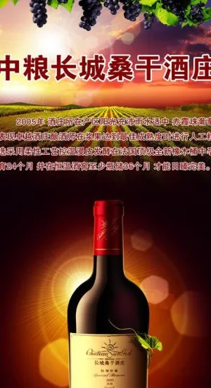 中粮长城桑干酒庄图片