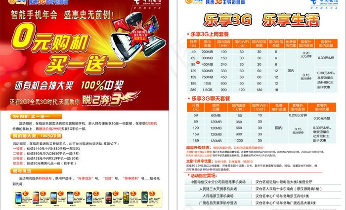 电信峰会单页图片cdr矢量模版下载