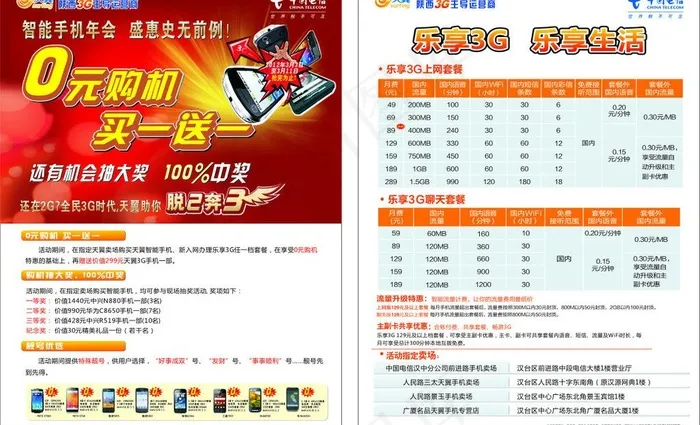 电信峰会单页图片cdr矢量模版下载