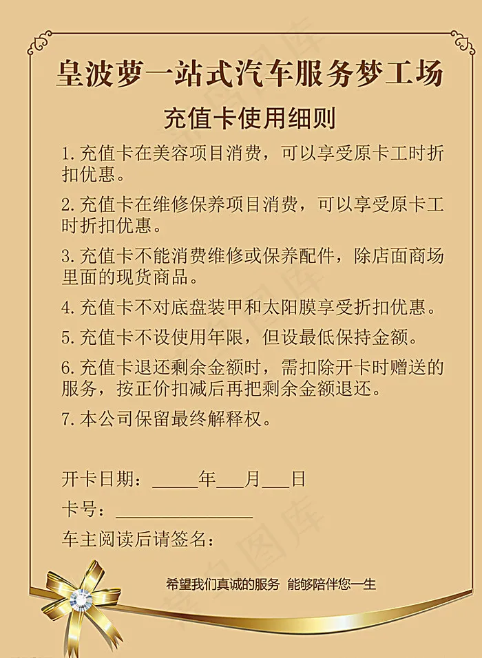 充值卡使用细则与说明图片ai矢量模版下载