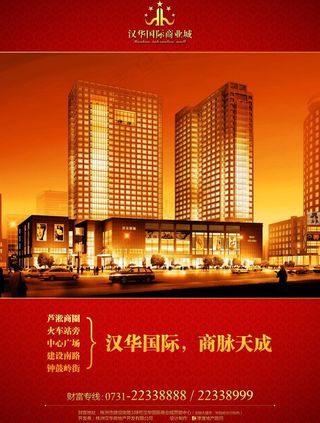 汉华房产宣传单图片