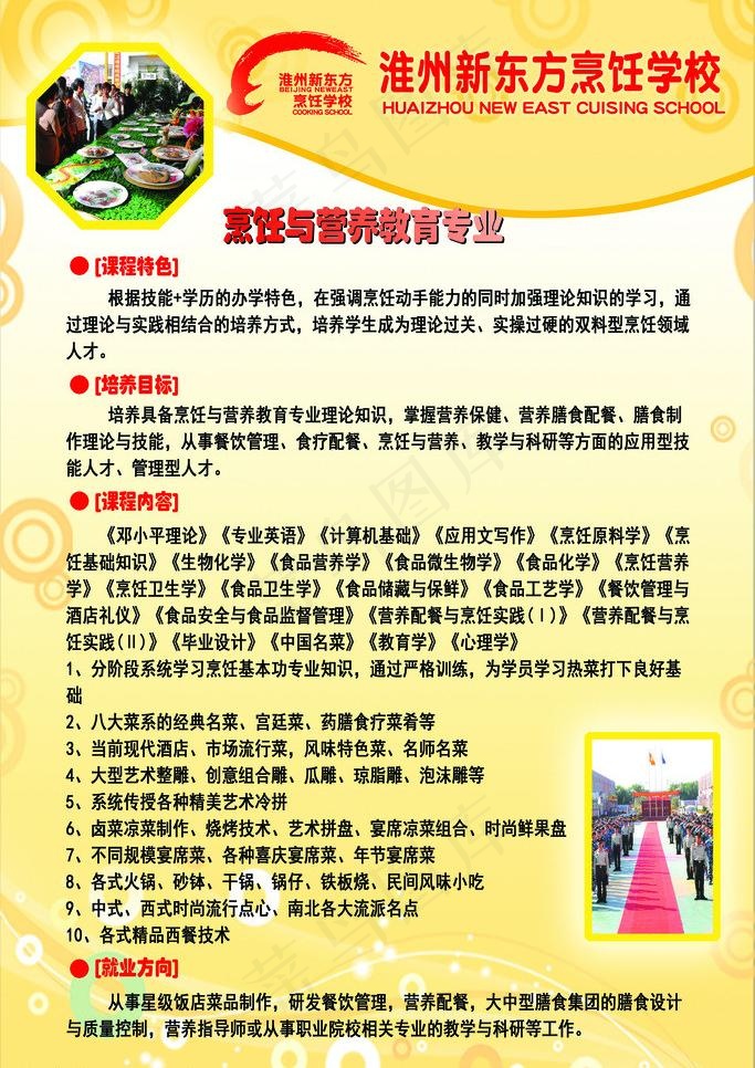 厨师海报 学校招生图片psd模版下载