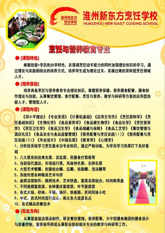 厨师海报 学校招生图片psd模版下载