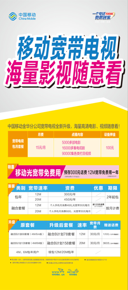 移动宽带电视X展架写真cdr矢量模版下载