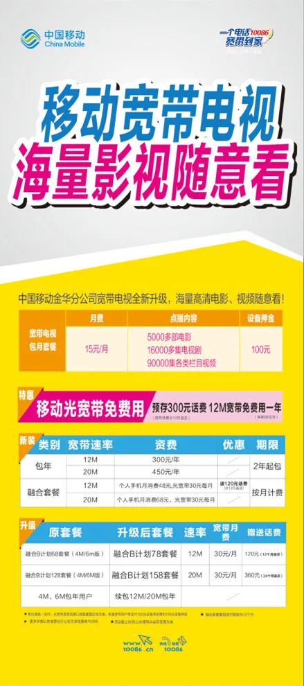 移动宽带电视X展架写真cdr矢量模版下载