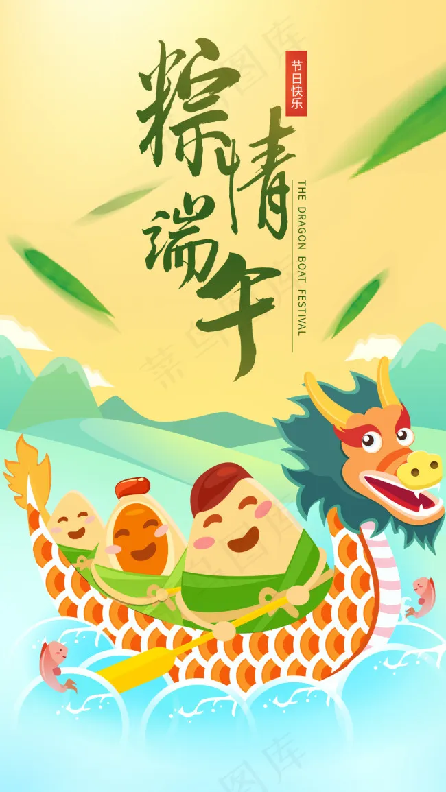 端午节ai矢量模版下载