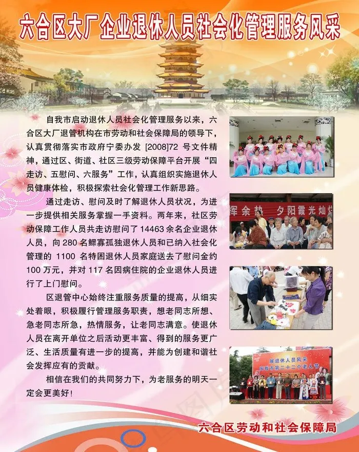 退休人员服务风采图片psd模版下载