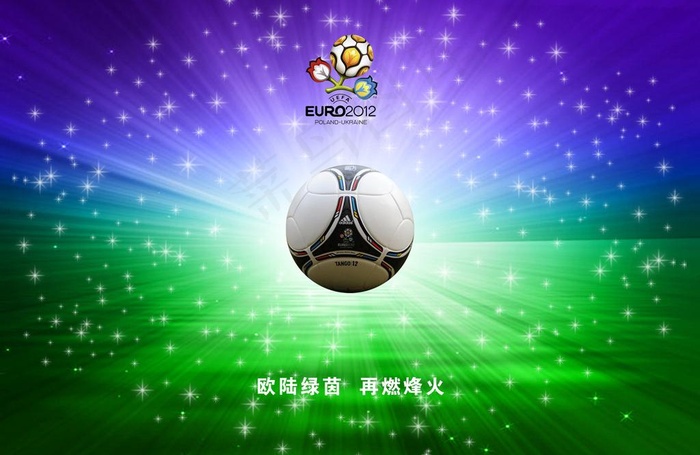 2012年欧洲杯足球赛主题海报图片psd模版下载
