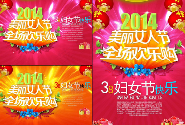 美丽女人节(2480X3508(DPI:300))psd模版下载