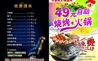 火锅点菜单图片