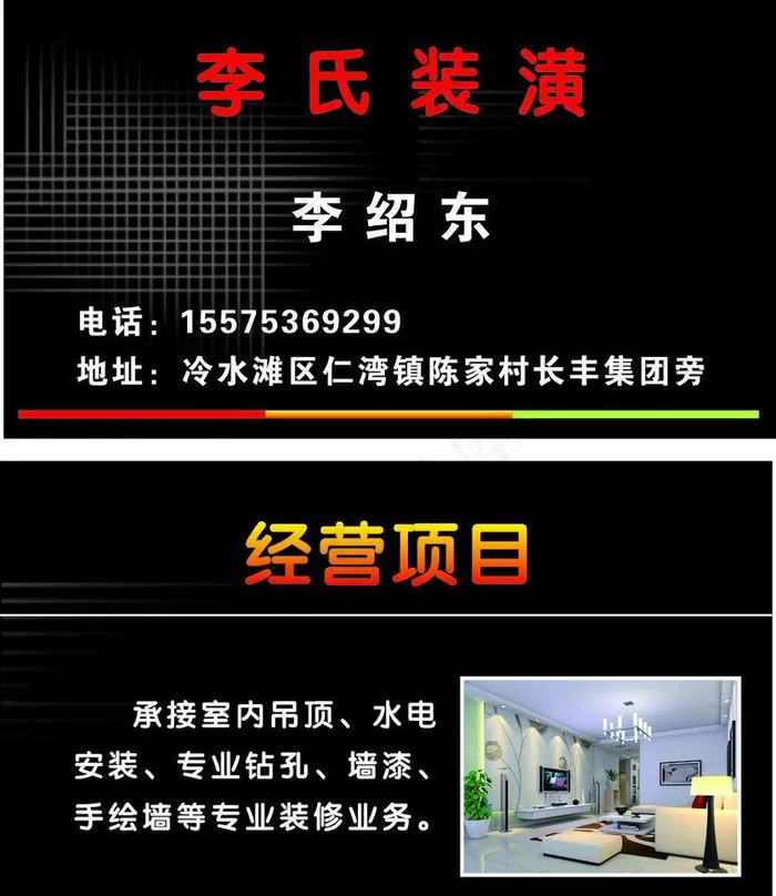 装修名片图片cdr矢量模版下载