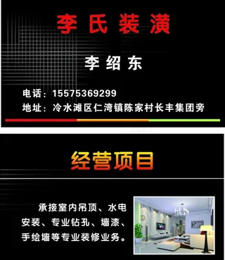 装修名片图片