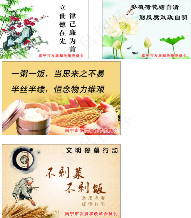 节约粮食