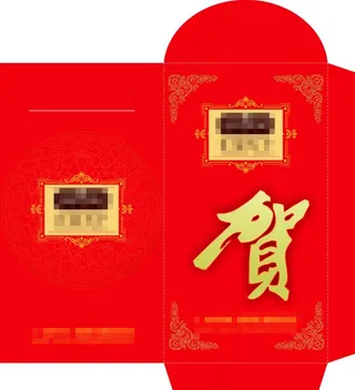 房地产贺字红包设计