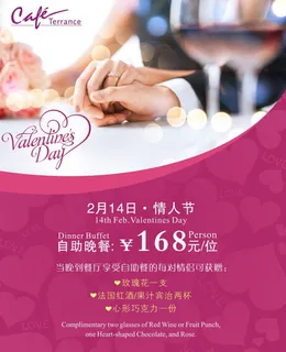 西餐情人节自助餐海报