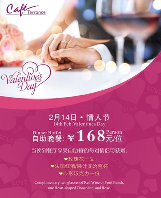西餐情人节自助餐海报