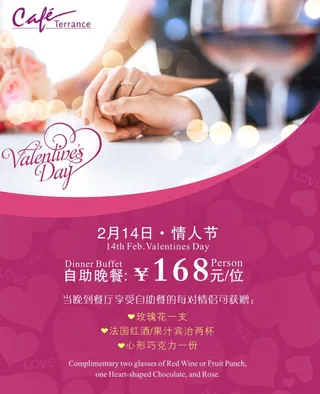 西餐情人节自助餐海报