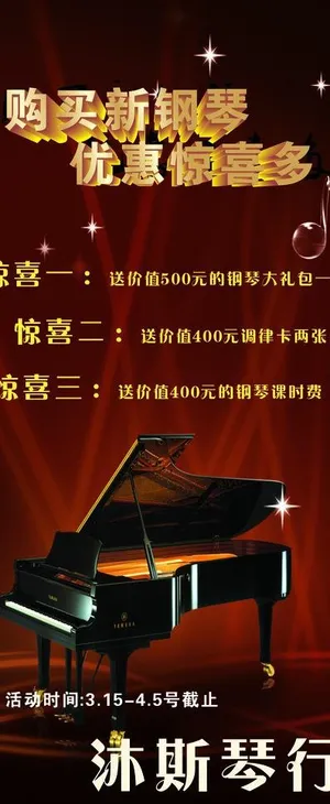 钢琴展架图片