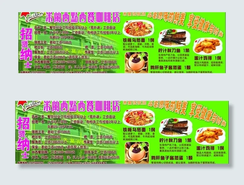 米蘭西点西餐咖啡店图片psd模版下载