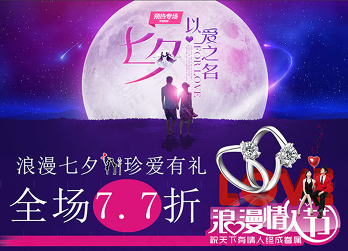 七夕素材图片(2362X1704(DPI:150))psd模版下载