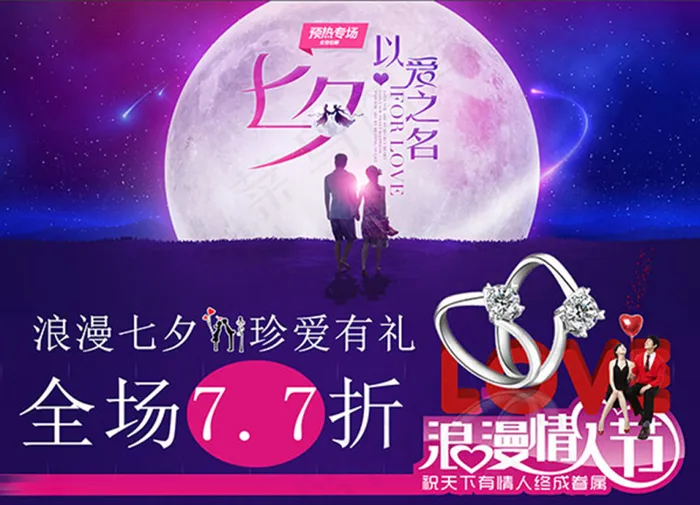 七夕素材图片(2362X1704(DPI:150))psd模版下载