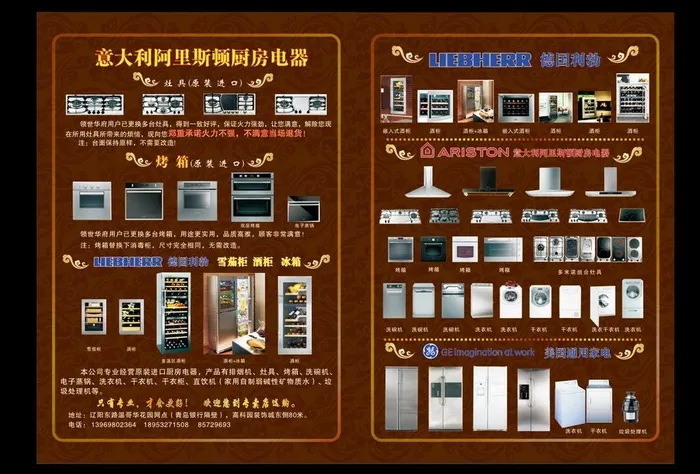 厨房电器宣传图片cdr矢量模版下载