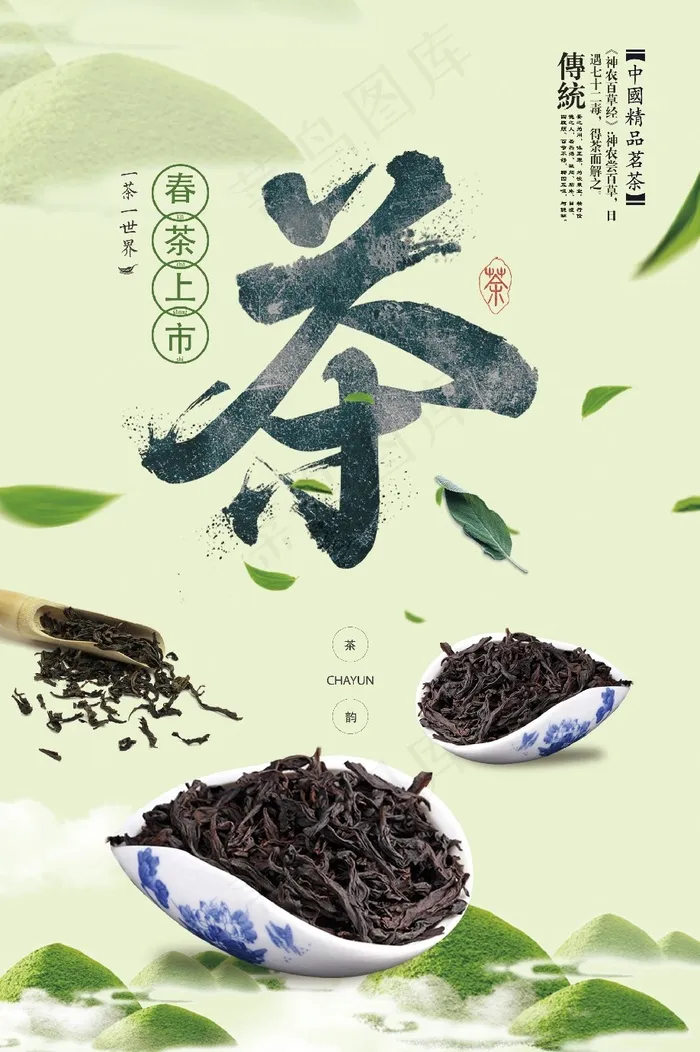 2018清新创意春茶上市茶叶海报(3543X5315(DPI:150))psd模版下载