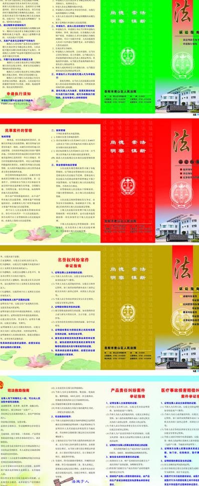 法院折页图片cdr矢量模版下载