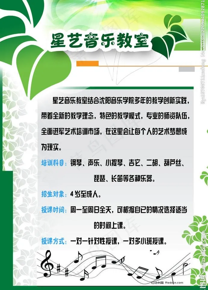 音乐教室图片psd模版下载