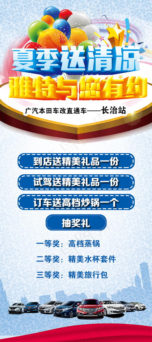 夏季送清凉psd模版下载