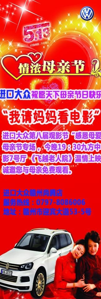 母亲节展架图片(1701X4535(DPI:72))psd模版下载