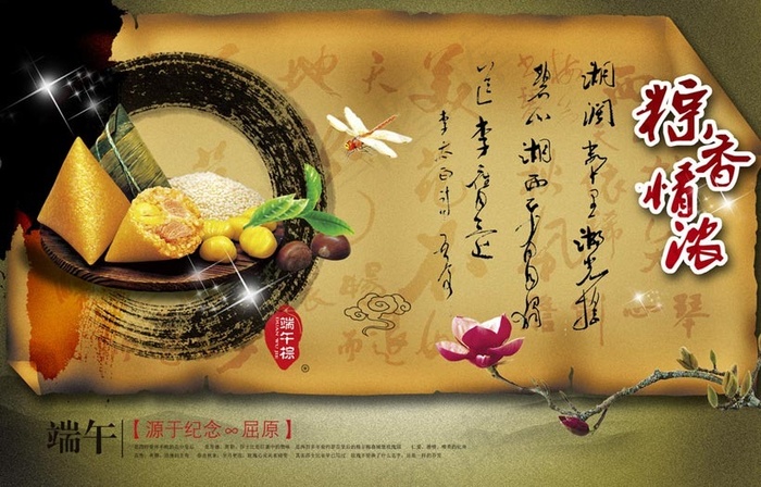 端午节粽香情浓海报设计PSD素材psd模版下载