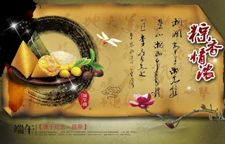 端午节粽香情浓海报设计PSD素材