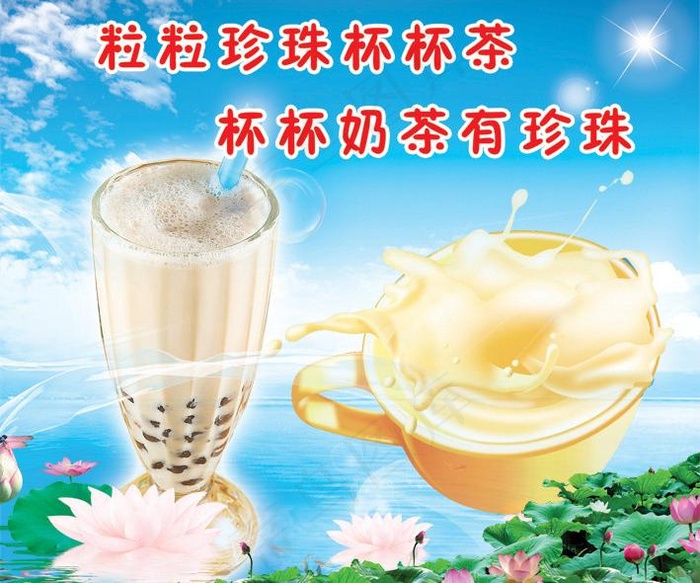 珍珠奶茶海报图片psd模版下载