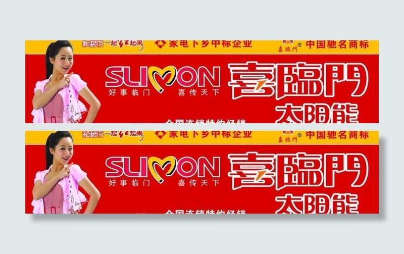 喜临门太阳能图片