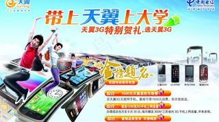 电信带天翼上大学图片