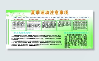 夏季运动注意事项图片