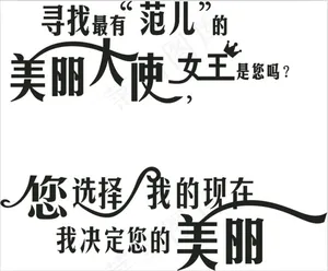 字体变形