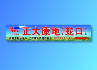 正大康地饲料